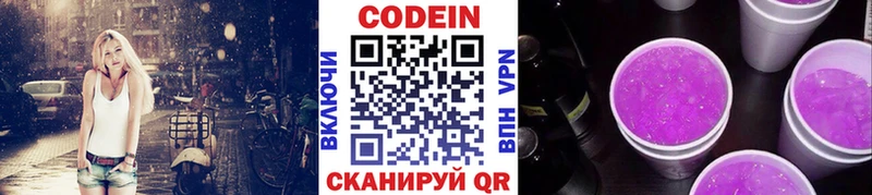 Codein напиток Lean (лин)  Ладушкин 